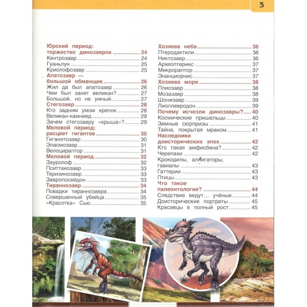 Энциклопедия с развивающими заданиями. Динозавры. Лэнг Г.Э.