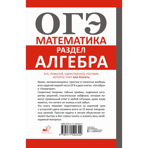 ОГЭ. Математика. Раздел Алгебра. Подготовка за 15 минут в день. Сборник. Земсков П.А. АСТ