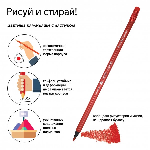 Карандаши цветные 24шт Рисуй и стирай ассорти с ластиком и точилкой 30-0122 Bruno Visconti 12/72