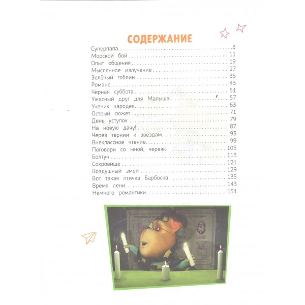 Барбоскины. Большая книга историй. Ульянова М.А. Барбоскины. Большая книга историй. Ульянова М.А.