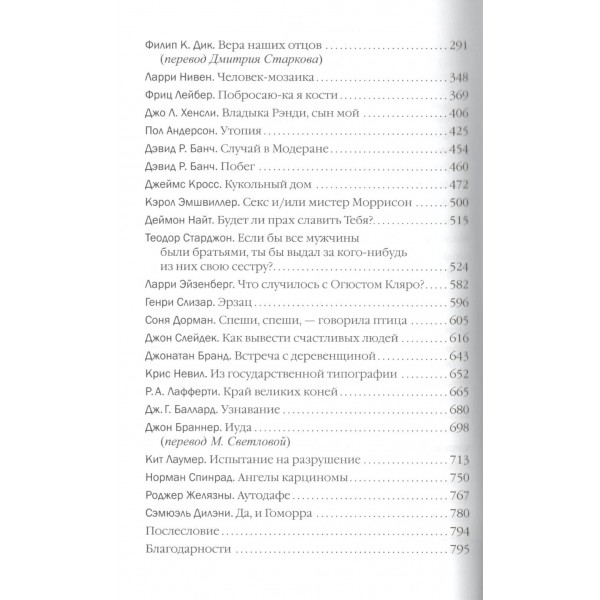 Опасные видения. Х. Эллисон Опасные видения. Х. Эллисон