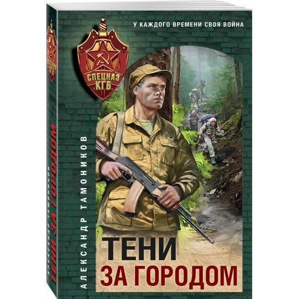 Тени за городом. Тамоников А.А.