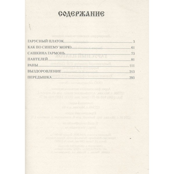 Гарусный платок. Зверев А.В.