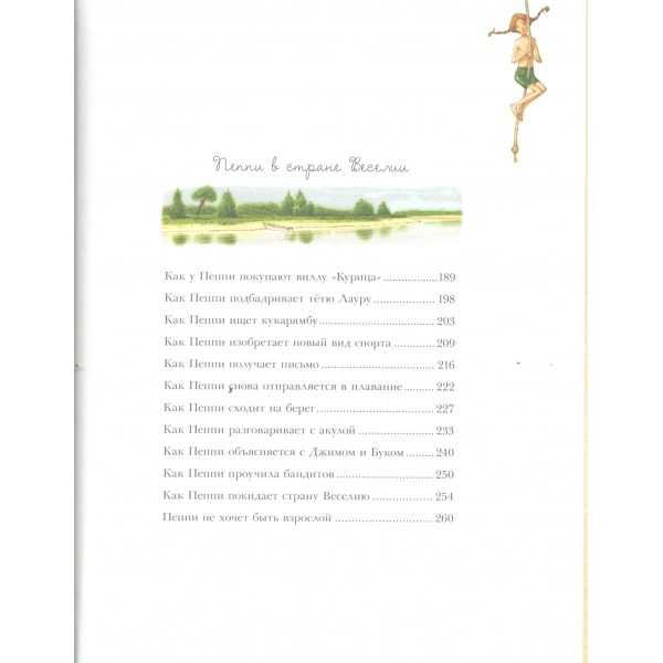 Пеппи Длинный чулок. А. Линдгрен