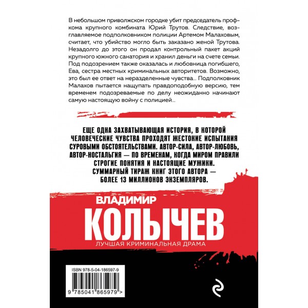 Сладкое яблоко раздора. Колычев В.Г.
