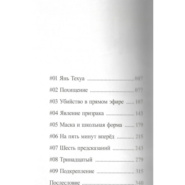 Янь. Танец мести. Том 1. Ч. Шэн