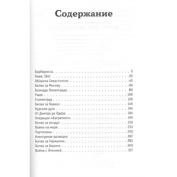 Великая война. 1941–1945. Драбкин А.В. Великая война. 1941–1945. Драбкин А.В.