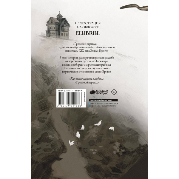 Грозовой перевал. Э. Бронте