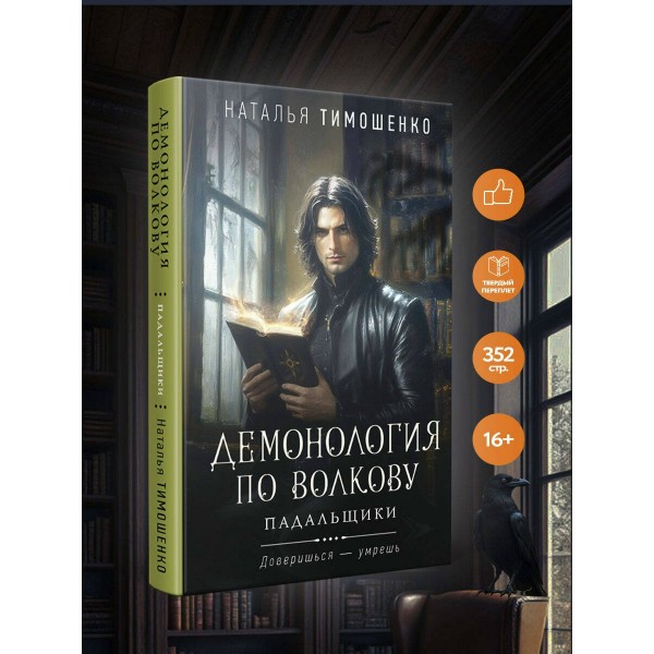 Демонология по Волкову. Падальщики. Тимошенко Н.В.