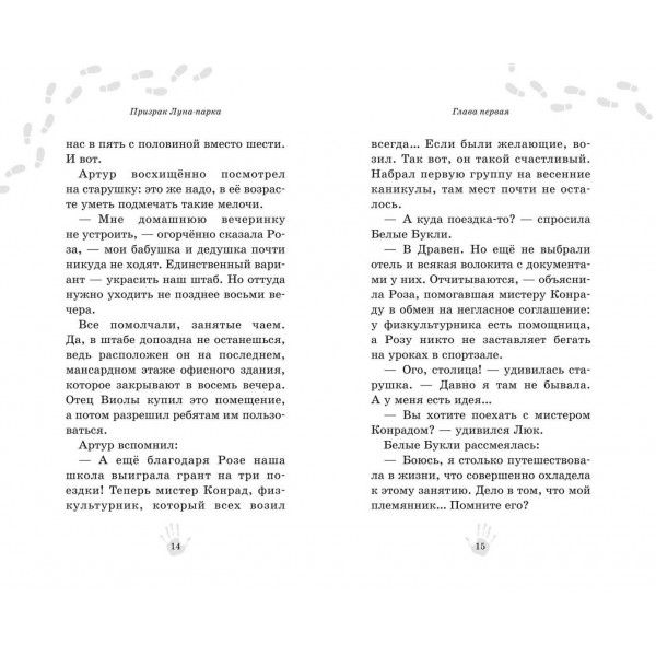 Призрак Луна - парка. Абдеева Г.Г.