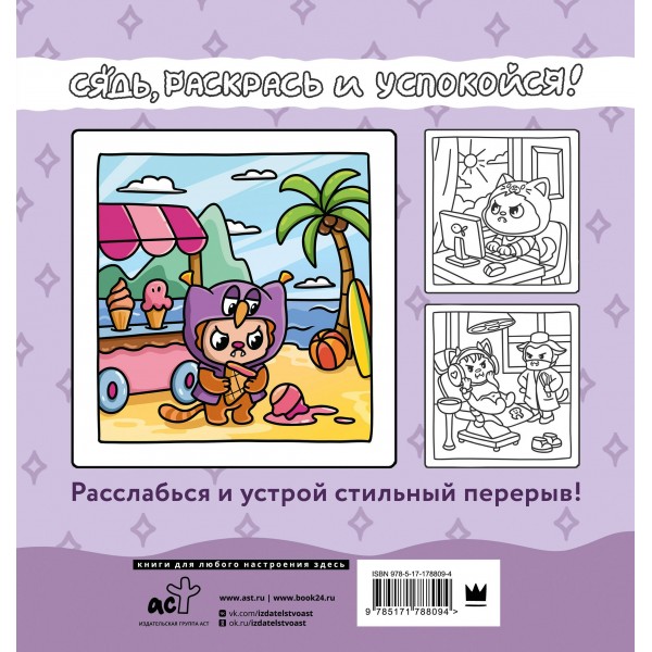 Раскраска для мамкиных модников в стиле лабубу. 
