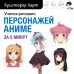Учимся рисовать персонажей аниме за 5 минут. Простые пошаговые уроки для создания неповторимых героев за короткое время. К. Харт