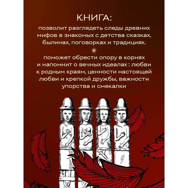 Большая книга мифов России. 