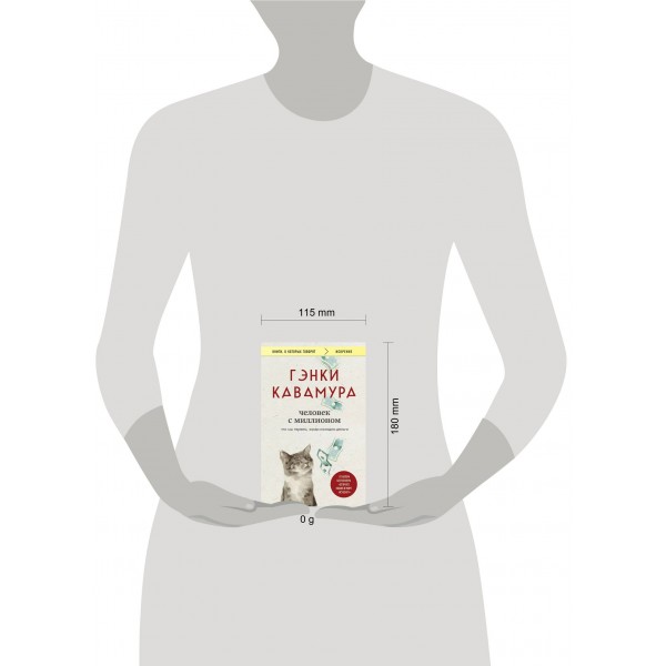 Человек с миллионом. Что мы теряем, когда находим деньги. Г. Кавамура