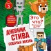 Дневник Стива. Книга 3. Собачья жизнь. А. Гитлиц