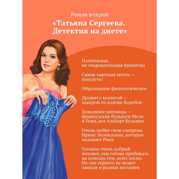 Ботфорты божьей коровки. Донцова Д.А.