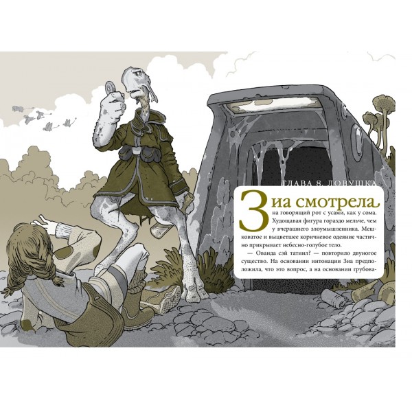 В поисках УдивЛы. Т. ДиТерлицци