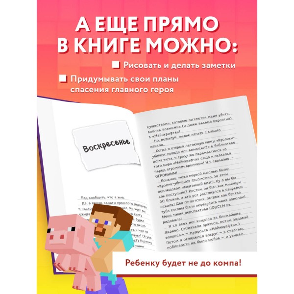 Дневник Стива. Книга 5. Ушастая угроза. А. Гитлиц
