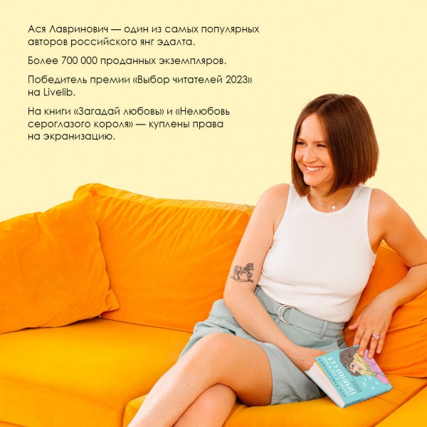 Сказка о снежной принцессе. А. Лавринович