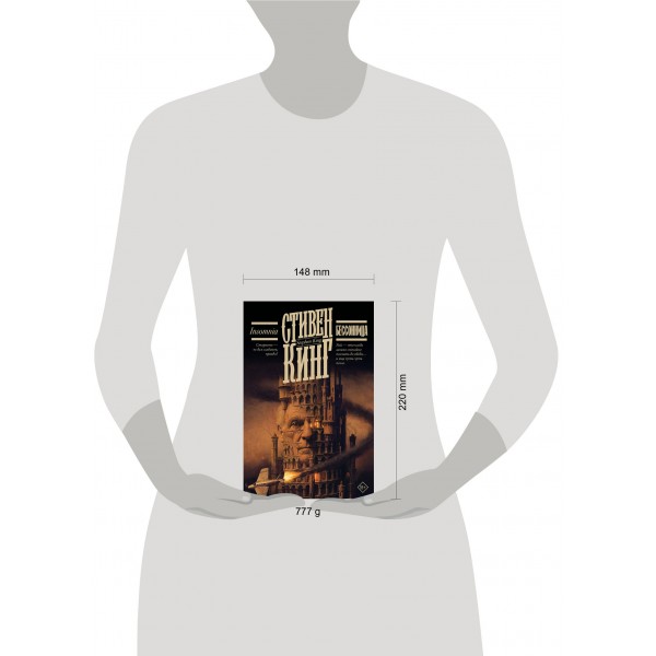 Бессонница. С. Кинг Бессонница. С. Кинг