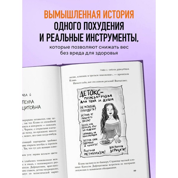 Сожги свою диету. Как питаться, чтобы потерять вес, а не рассудок. Кузнецов М.В.