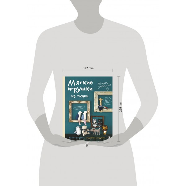 Мягкие игрушки из ткани. 31 повод улыбнуться. Простые выкройки, подробные инструкции. Мягкие игрушки из ткани. 31 повод улыбнуться. Простые выкройки, подробные инструкции.