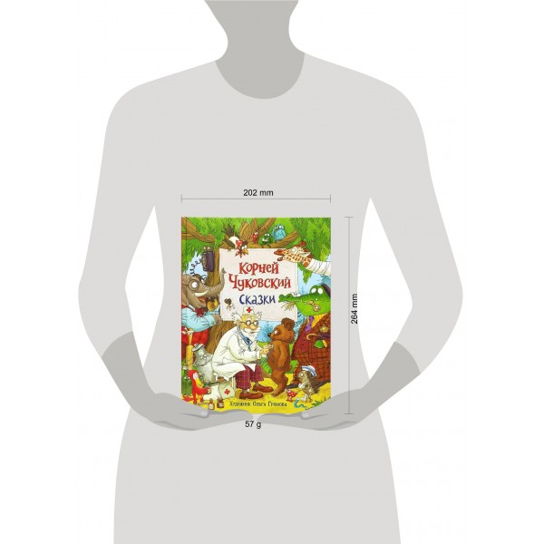 Сказки. Чуковский К.И. Сказки. Чуковский К.И.