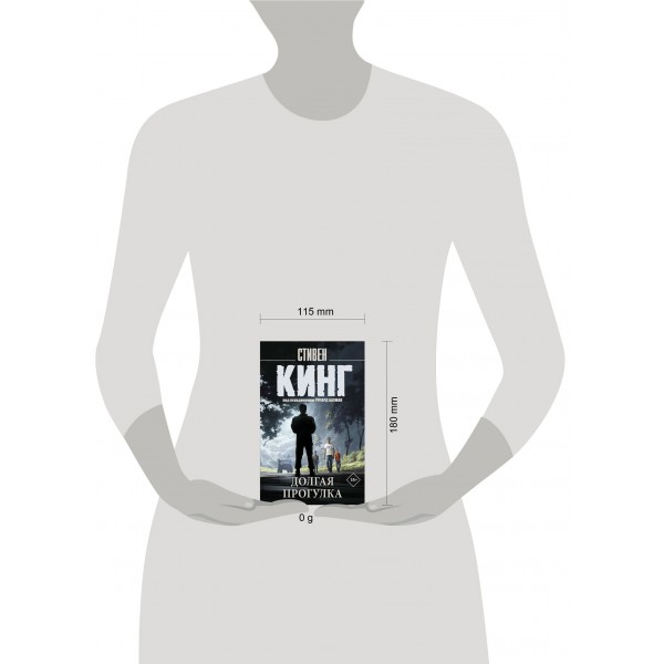 Долгая Прогулка. Кинг С.