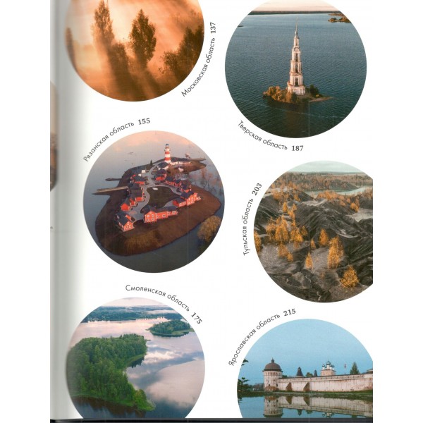 Сердце России. Подарочный фотоальбом по центральным регионам нашей страны. Белавин А.В. Сердце России. Подарочный фотоальбом по центральным регионам нашей страны. Белавин А.В.