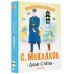 Дядя Степа. Михалков С.В. Дядя Степа. Михалков С.В.