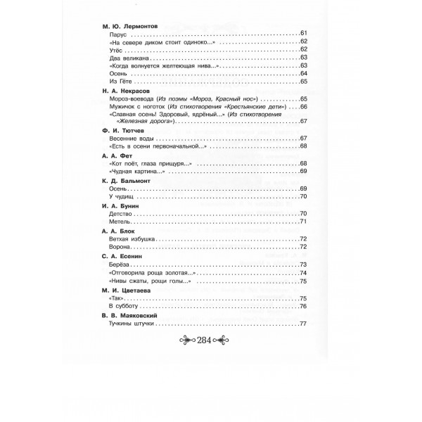 Большая хрестоматия для внеклассного чтения. 1 - 4 классы. Сборник