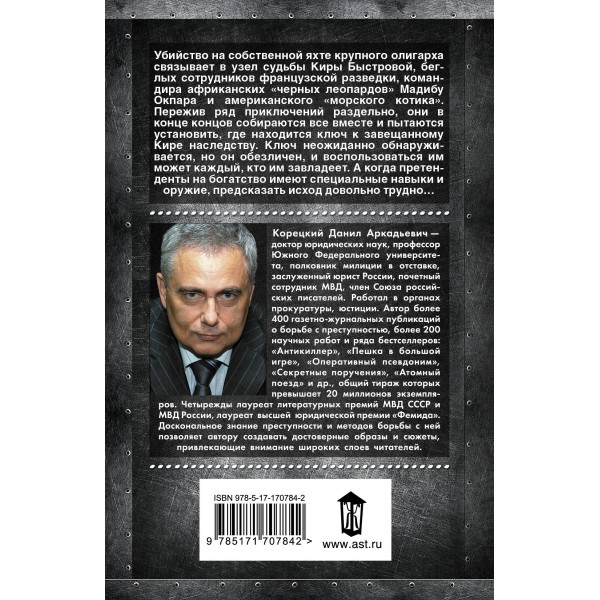 Пин - код для Золушки. Корецкий Д.А.