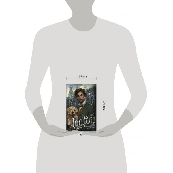 Достоевский. Дело о пропавшем наследнике. А. Бертич