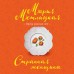 Странная женщина. М. Метлицкая