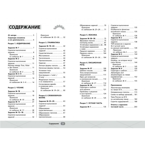 ЕГЭ. Английский язык. Справочник. Ш. Келли Эксмо