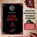 Злая книга. М. Мист