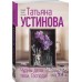 Чудны дела твои, Господи!. Устинова Т.В.