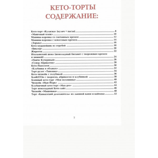Кето - сладости. Стройнеем с десертом. М. Тафье Кето - сладости. Стройнеем с десертом. М. Тафье