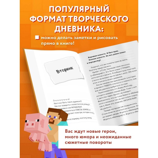 Дневник Стива. Книга 15. Остров невезения. 