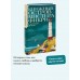 Книжный остров мистера Фикри. Г. Зевин Книжный остров мистера Фикри. Г. Зевин