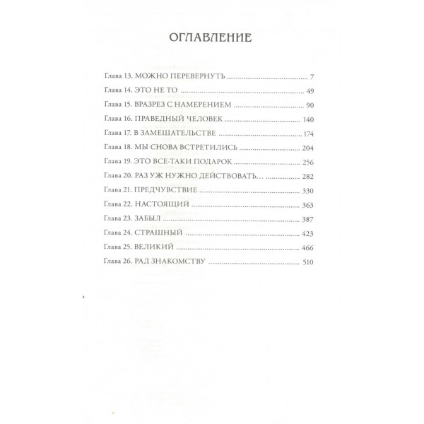 Я стал отбросом графской семьи. Том 2. Ю Ре Хан