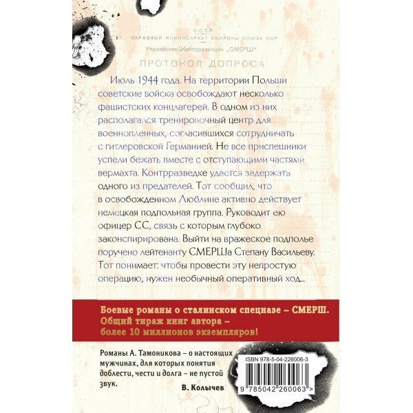 Фашистское жало. Тамоников А.А.