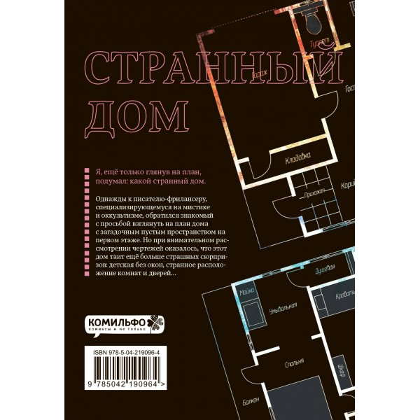 Странный дом. Том 1. Укэцу