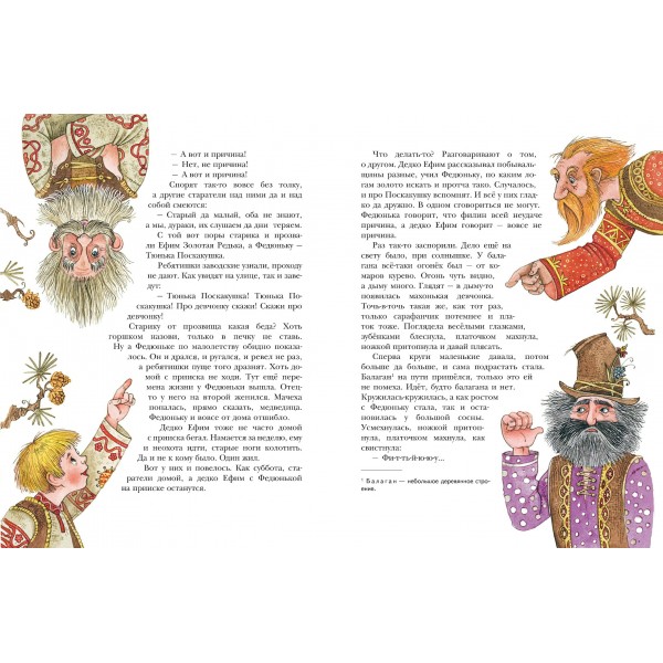 Малахитовая шкатулка. Сказы. Бажов П.П.