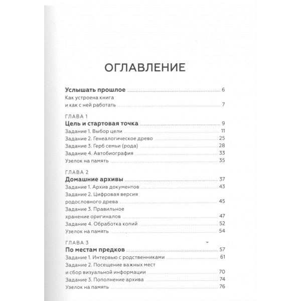 Мой род. Как изучать историю своей семьи. В. Паевская