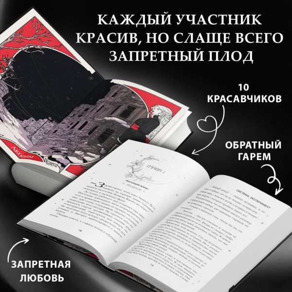 Система: Эксперимент. Т. Сия