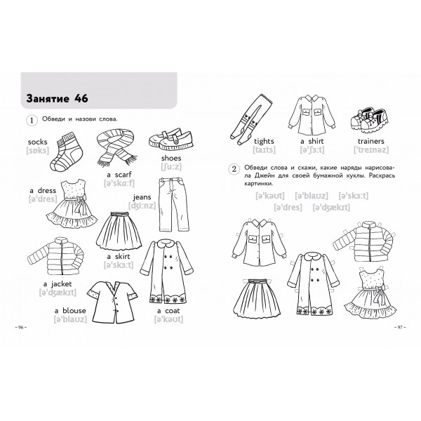 Английский для малышей. Рабочая тетрадь. 4 - 6 лет. Шишкова И.А.
