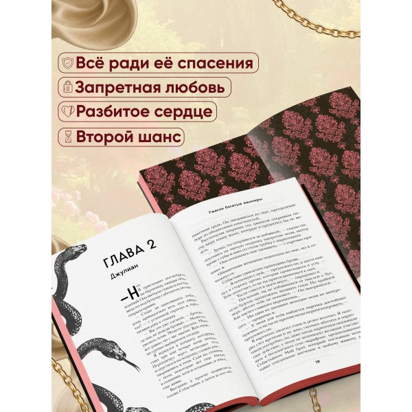 Ужасно богатые вампиры. Второй Обряд. Ж. Ли