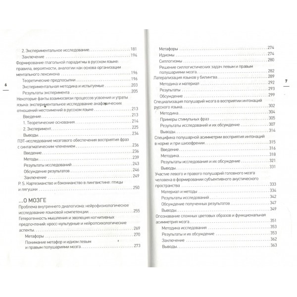 Мозг, язык и сознание. Чеширская улыбка кота Шредингера. Черниговская Т.В.
