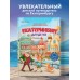 Екатеринбург для детей. Ю. Бушуева